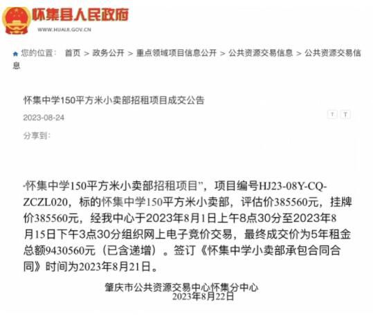 中学小卖部5年租金超900万 小卖部正在重新装修开学将投入使用