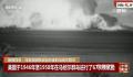 太平洋沿岸国有权向日本发起索赔