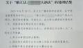 女子住酒店被保洁强行催退房 全县旅游业大整治