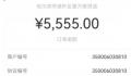 谁花5555元买早餐了老板正找你 多钱了