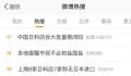 以后还能放心吃日料吗 网友们的疑问冲上热搜