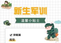 给新生的军训小贴士 超全军训指南收好