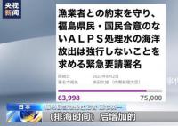 福岛记者称会坚持要求撤销排海 多次参加反对核污染水排海的活动
