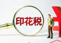 两部门:证券交易印花税减半征收