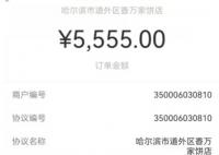 谁花5555元买早餐了老板正找你 多钱了