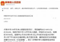中学小卖部5年租金超900万 小卖部正在重新装修开学将投入使用