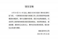 南航空乘从4米高机舱摔落 官方介入