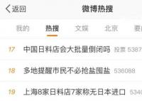 以后还能放心吃日料吗 网友们的疑问冲上热搜