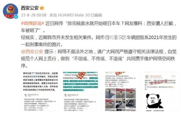 西安有人砸日本车?公安辟谣