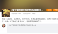 女子刷视频手机突然说话自称未来人 泰州靖江法院审结一起非法控制计算机信息系统的案件