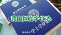 我国拟立学位法 利用AI代写学位论文等或被撤销学位证