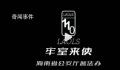 海南警方普法广告对警车下手了 海南警方提醒:我们会24小时待命续航
