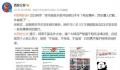 西安有人砸日本车?公安辟谣