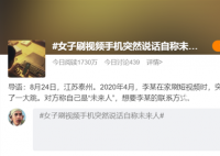 女子刷视频手机突然说话自称未来人 泰州靖江法院审结一起非法控制计算机信息系统的案件