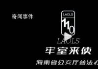 海南警方普法广告对警车下手了 海南警方提醒:我们会24小时待命续航