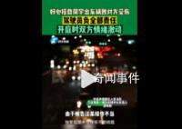 男子开车送同学出车祸被判赔19万 具体什么情况