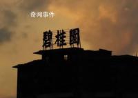 碧桂园“卖卖卖”? 多家供应商回应碧桂园风险