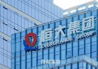恒大复牌跌超86% 报0.22港元/股