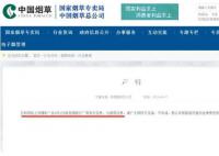 卷烟将涨价?中国烟草辟谣