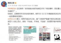 西安有人砸日本车?公安辟谣