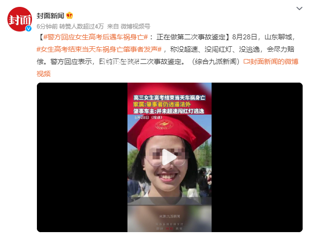 女生高考结束遇车祸身亡 肇事者发声