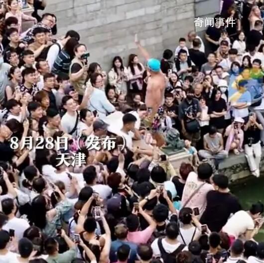 天津跳水大爷和他的粉丝们 引起了广泛关注