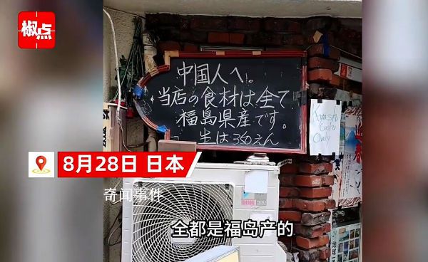 日本一饭店招牌歧视中国人?博主报警
