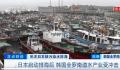 应对日本核污染水排海 国内多地出手
