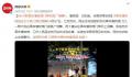 女子踩革命博物馆门牌石跳广场舞 工作人员回应称已经关注到此事