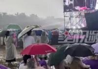音乐节现场遇大雨歌迷变身小泥人 网友调侃：欢迎来到稀泥歌剧院