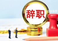 八九月份想辞职的情绪很严重 一年四季中厌班情绪的临界点