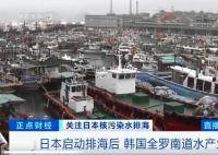东电承认6成核污水放射物超标 实地探访日本核污染水排海设备