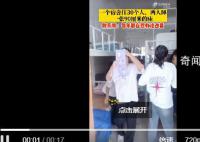 学校一个宿舍住30人 2人睡1张床