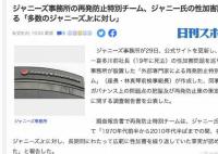 杰尼斯承认喜多川性侵 侵害时长持续40多年