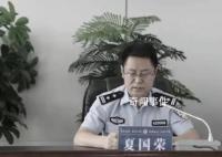 民警被控包庇淫秽场所涉黑头目 夏国荣个人资料简介