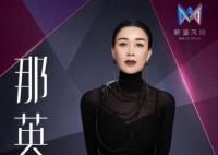那英演唱会延期 因健康状况无法参演