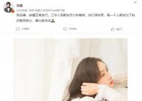 宋茜发文报平安 工作人员都在尽力护着我