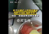 沪上阿姨水果茶仅5块西瓜4片凤梨 21元一杯