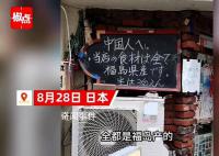 日本一饭店招牌歧视中国人?博主报警