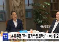 韩总统尹锡悦高调吃海鲜午餐 这种把戏到底要耍到什么时候