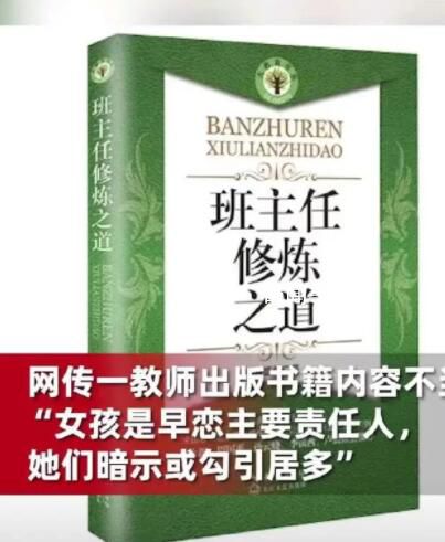 教师称女生是早恋负责人书籍已下架 引发了网友们的吐槽和不满