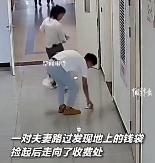 夫妻俩医院捡1万元毫不犹豫上交 事后找到失主如数归还