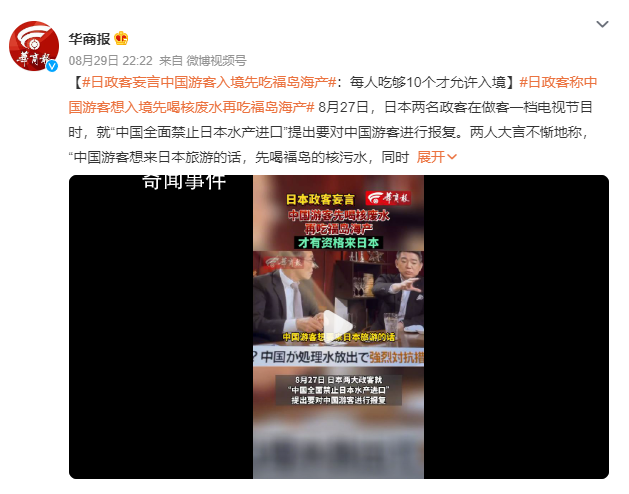 日政客:中国游客入境先吃福岛海产