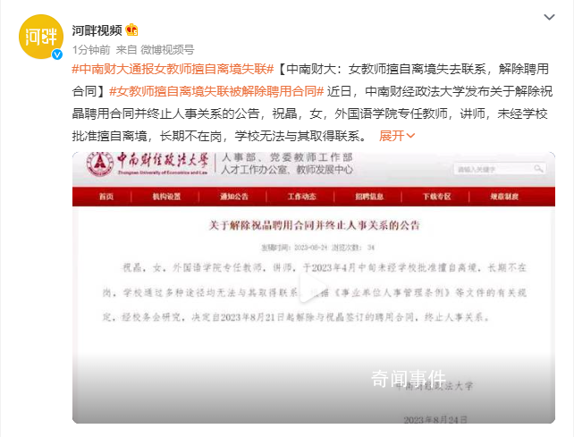 高校女教师擅自离境失去联系被解聘 祝晶个人资料简介