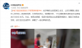 救助中心回应受资助女生家装修豪华 经济确实比较困难