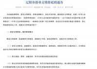 辽宁一地城管没收冥纸?当地回应