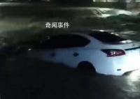 载4人汽车被暴雨冲入河中3姐弟死亡 经医生诊断无生命体征