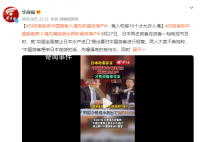 日政客:中国游客入境先吃福岛海产