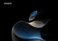 苹果秋季发布会9月13日举行 主题为好奇心上头