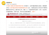 高校女教师擅自离境失去联系被解聘 祝晶个人资料简介